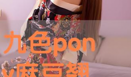 色麻豆,探寻东方美学的时尚魅力